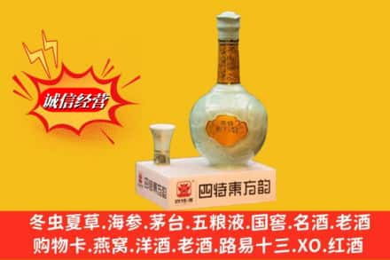 钦州灵山县求购回收四特酒